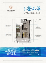 金地·山海领誉2室1厅1厨1卫建面73.00㎡