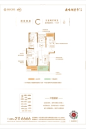 鹿鸣湖壹号·和府3室2厅2厨1卫建面110.00㎡