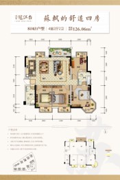 汉军冠江台4室2厅1厨2卫建面126.06㎡