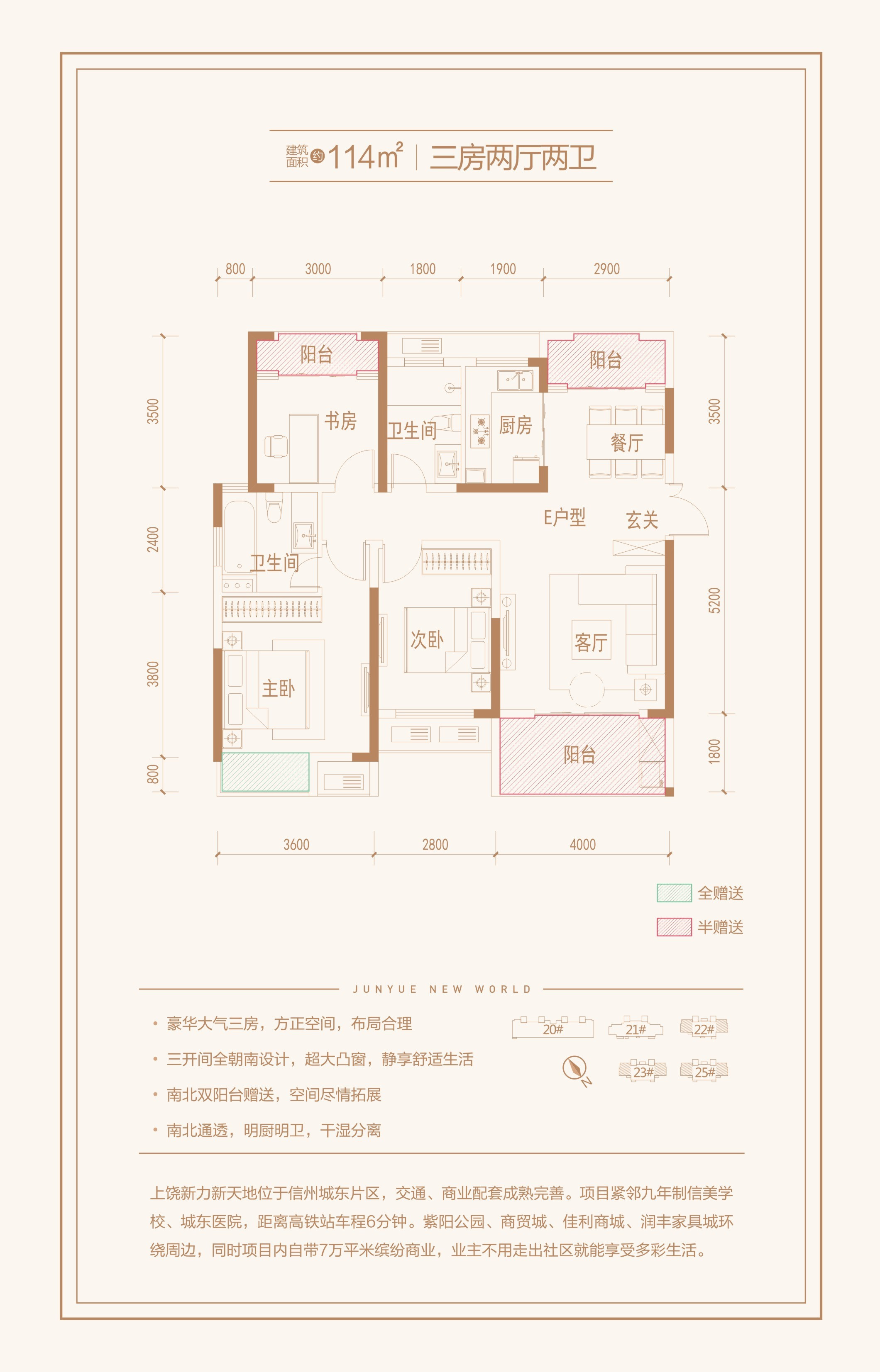 新力新天地3室2厅1厨2卫建面114.00㎡