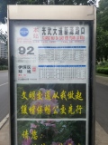 隆安东方明珠公交站牌