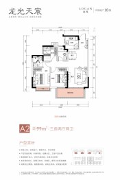 龙光天宸3室2厅1厨2卫建面99.00㎡