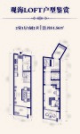 LOFT建面51.56平米户型