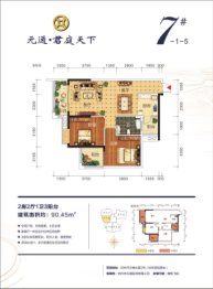 元通·君庭天下2室2厅1厨1卫建面90.45㎡