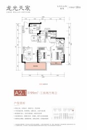 龙光天宸3室2厅1厨2卫建面99.00㎡