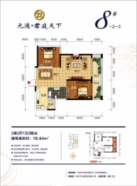 元通·君庭天下2室2厅1厨1卫建面78.64㎡