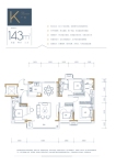 洋房标准层K户型4室143㎡（建面）