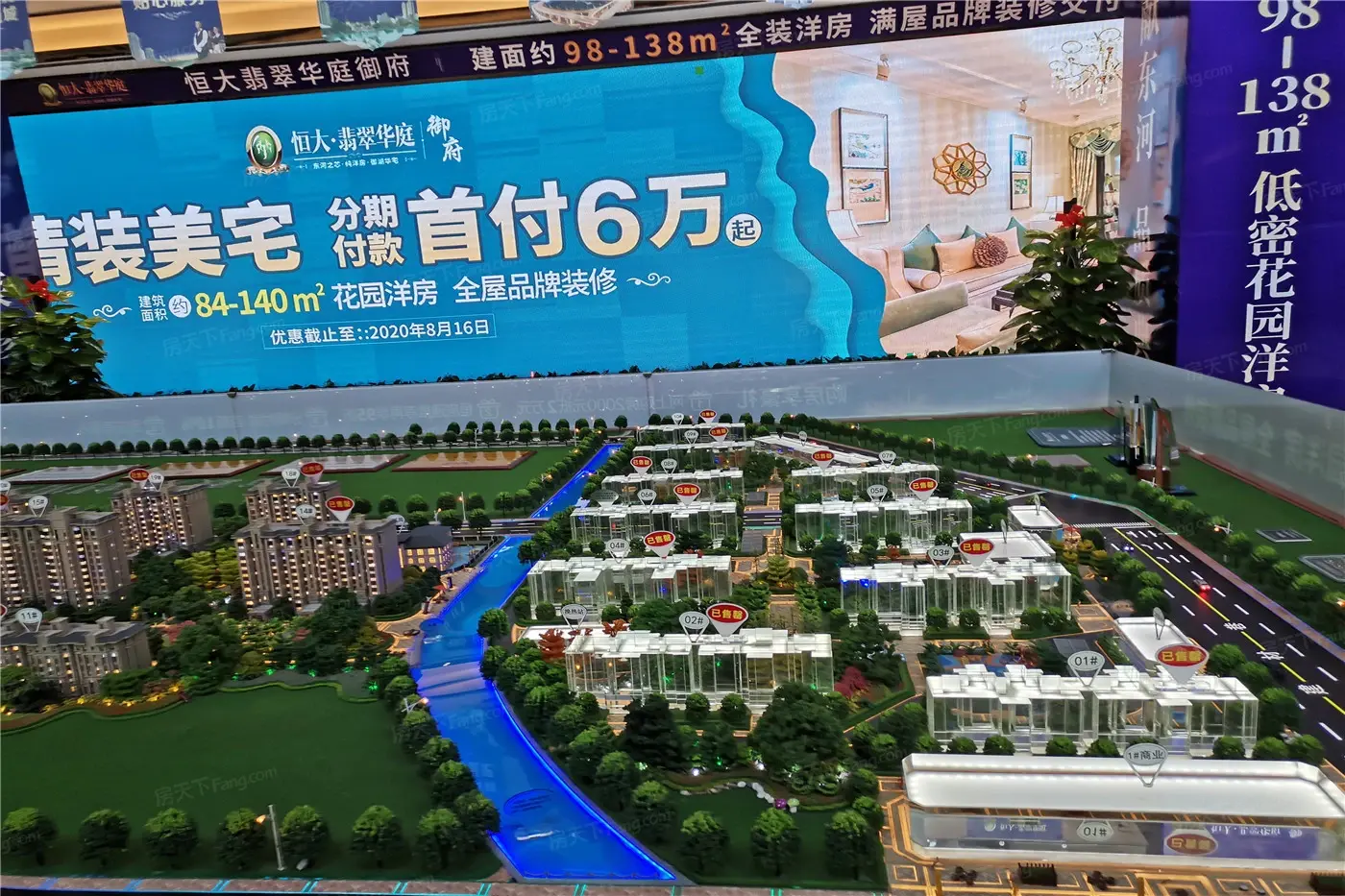 恒大翡翠华庭