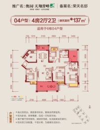 奥园·天翔誉峰4室2厅1厨2卫建面137.00㎡