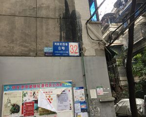 肖家村四巷8号2室1厅西南