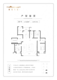 阳光名宸3室2厅2卫145㎡D户型