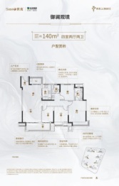 世茂长投云筑滨江4室2厅1厨2卫建面140.00㎡