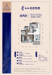 碧桂园凤翔花园3室2厅1厨2卫建面95.00㎡