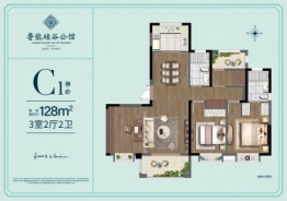 鲁能硅谷公馆3室2厅1厨2卫建面128.00㎡