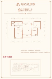 安康恒大未来城3室2厅1厨1卫建面103.92㎡