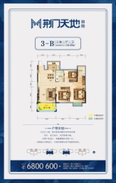 荆门天地3室2厅1厨2卫建面110.65㎡