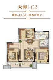 中昂·滨州府3室2厅1厨1卫建面103.00㎡