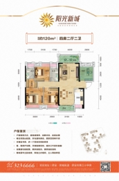 阳光新城4室2厅1厨2卫建面120.00㎡