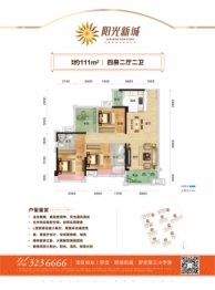 阳光新城4室2厅1厨2卫建面111.00㎡