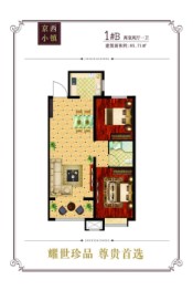 京西小镇2室2厅1厨1卫建面85.71㎡