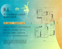 招商愉樾住宅4室2厅1厨3卫建面144.00㎡