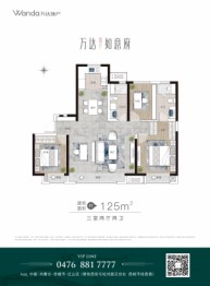 万达·如意府3室2厅1厨2卫建面125.00㎡