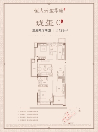 恒大云玺华庭3室2厅1厨2卫建面129.00㎡