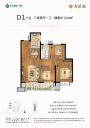 青铁香溪地3室2厅1厨1卫建面102.00㎡