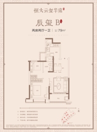 恒大云玺华庭2室2厅1厨1卫建面79.00㎡