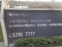上海富力环球中心工程进度实景图