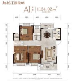 长江凯旋城3室2厅1厨2卫建面124.02㎡