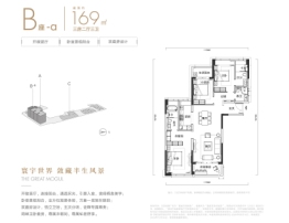 皇庭世茂裕玺3室2厅1厨3卫建面169.00㎡