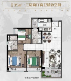 美的云筑3室2厅1厨2卫建面95.00㎡