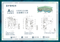 东区A1户型