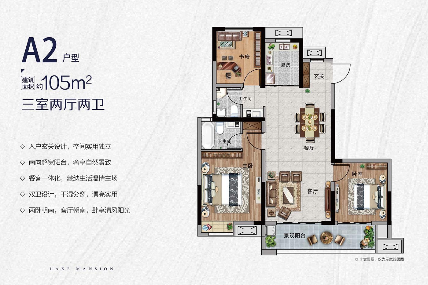 中建观湖宸府3室2厅1厨2卫建面105.00㎡