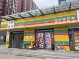 周边配套小店