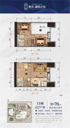 漳州恒大城市之光2室2厅1厨2卫建面70.00㎡