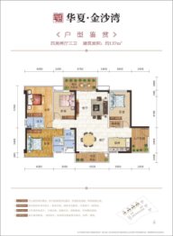 华夏金沙湾4室2厅3卫建面137.00㎡