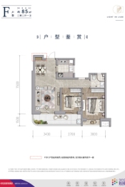 保利自在海2室2厅1厨1卫建面85.00㎡