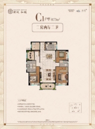 新城和樾3室2厅3卫建面173.00㎡