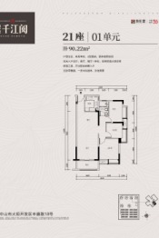 海伦堡·千江阅3室2厅1厨1卫建面90.22㎡