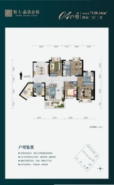 汕尾恒大品清首府4室2厅2卫建面138.16㎡