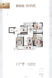 碧桂园翡翠郡3室2厅1厨2卫建面127.00㎡