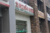 项目旁太湖路上拉面店