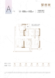 星创城3室2厅1厨2卫建面100.00㎡