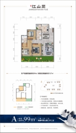 易广·江山阅2室2厅1厨2卫建面99.00㎡