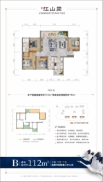 易广·江山阅3室2厅1厨2卫建面112.00㎡