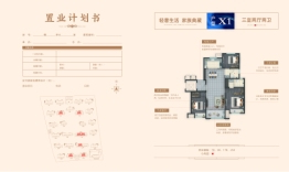 富园·观澜府3室2厅1厨2卫建面100.00㎡