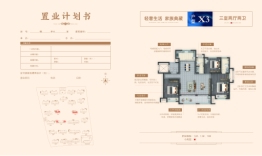 富园·观澜府3室2厅1厨2卫建面100.00㎡