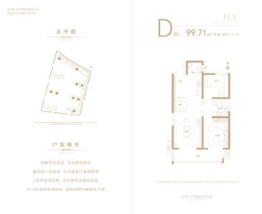 怡和国际教育小镇2室2厅1厨1卫建面99.71㎡